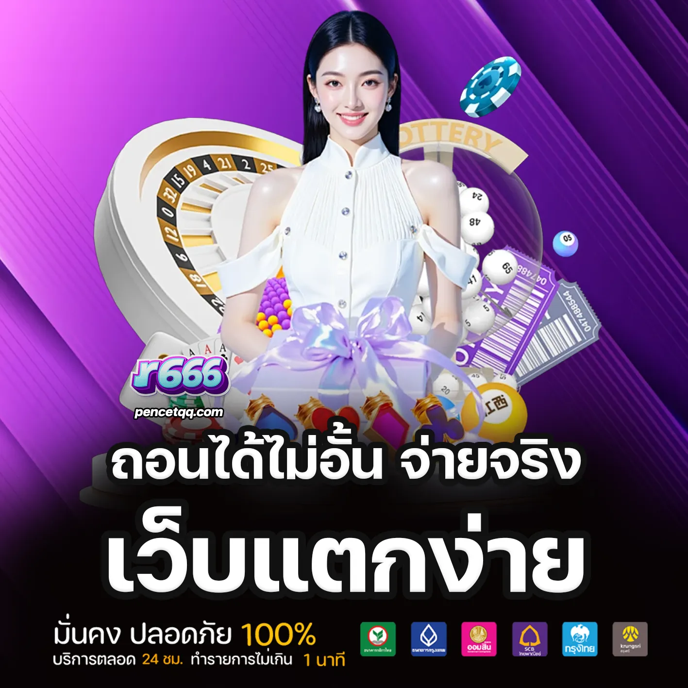 r666 slot