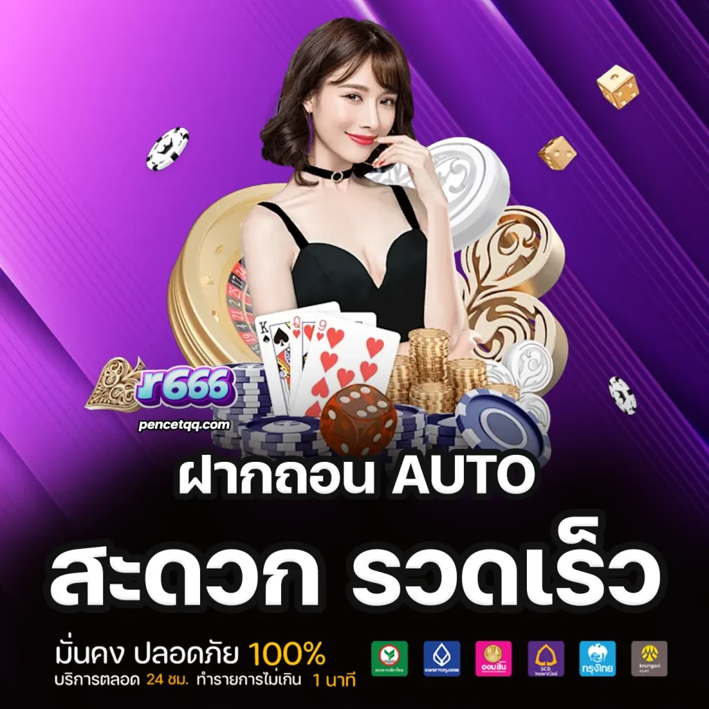 สมัครสมาชิก r666