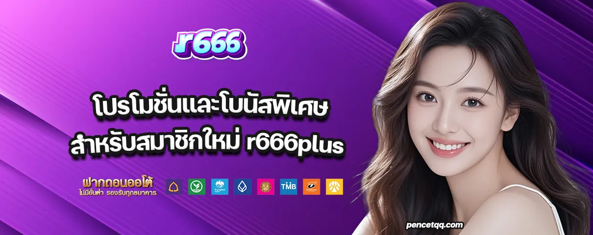 r666plus