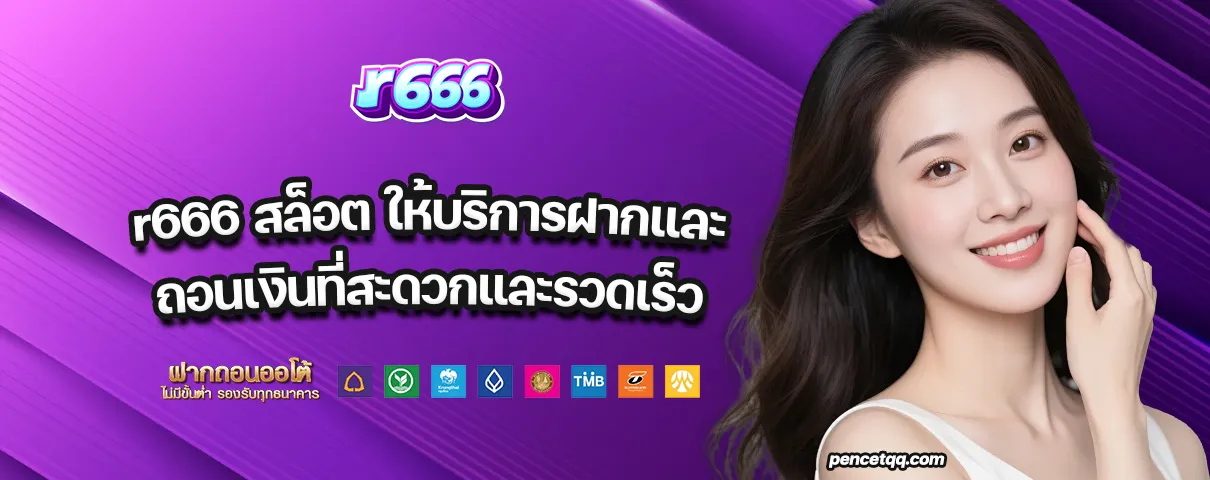 r666 สล็อต